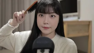 [ASMR] 우리 수다떨면서 고데기해요💇🏻‍♀️ | brush sounds