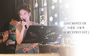 Love Moves On 사랑은 그렇게 (Oh My Venus Ost.) Cover by Tookta Jamaporn