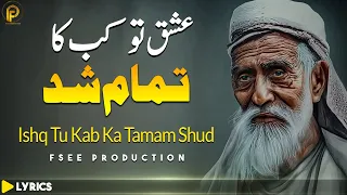 Ishq Tu Kab Tamam Shud New Sufi Kalam 2024 | Sami Kanwal Sufi Kalam | Fsee Production