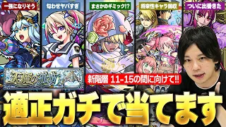 【天魔の孤城】圧倒的匂わせ＆将来性キャラ回収ほぼ確定！？新階層追加に向けて今から準備しておきたい！『天魔の孤城 11の間~15の間』適正キャラ＆ギミックを本気で予想してみた！！ 【モンスト】【しろ】