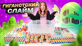 СДЕЛАЛА ГИГАНТСКИЙ СЛАЙМ ИЗ 1000 АНТИСТРЕССОВ ! - Челлендж