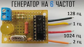 Генератор на 6 частот К176ИЕ12 | Часовой генератор | Простой кварцевый генератор