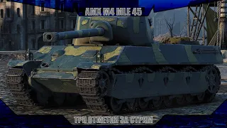 amx m4 mle 45 - три отметки за стрим (2946 за 47 боев)