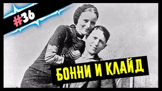 Бонни и Клайд. Героин от Bayer. Гигантский крокодил-людоед | РЕДКИЕ ФОТО #36