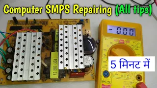 How to repair Computer SMPS | ATX power supply repair in Hindi