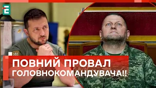 😱ЗЕЛЕНСЬКИЙ ПОМИЛИВСЯ! ЗВІЛЬНЕННЯ ЗАЛУЖНОГО — УДАР ПО ДЕРЖАВНОСТІ!