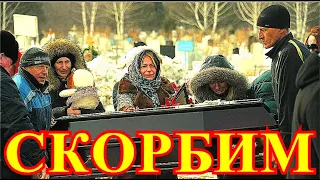 СКОНЧАЛАСЬ НАША КАТЮША!!!ОБОРВАЛАСЬ ЖИЗНЬ ЛЮБИМОЙ АКТРИСЫ РОССИИ....СЛЕЗ НЕ СДЕРЖАТЬ....