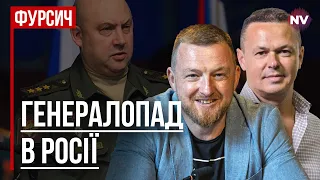 Генералів РФ вбивають, заврештовують, відстороняють – Віталій Сич, Сергій Фурса