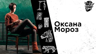 #19 Оксана Мороз: как сбежать из современной реальности