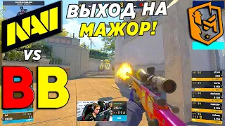 ПОБЕДИТЕЛЬ ВЫХОДИТ НА МАЖОР!! - NaVI vs BB Team | PGL CS2 Major Copenhagen 2024