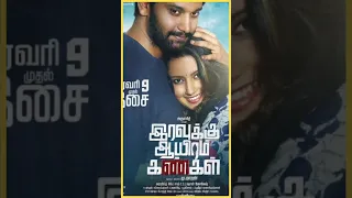 Reyiki Veyi Kallu(2022) Telugu Movie Review | Iravukku Aayiram Kangal Review | Aha | RT JustReviewed