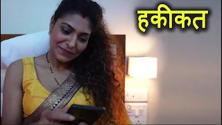 हकीकत | Haqeeqat | Full Episode | New Hindi Web Series 2021