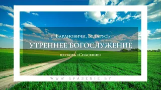 10 июля 2022 (утро) /  Воскресное богослужение / Церковь Спасение