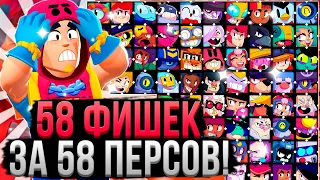 58 СОВЕТОВ ДЛЯ 58 ПЕРСОВ В БРАВЛ СТАРС 😱 Как Играть за Каждого Персонажа в Brawl Stars