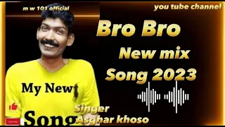 Bro Bro shedi jamboo | New mix song 2023 | Asghar khoso trending viral #new #mix #song #2023 #viral