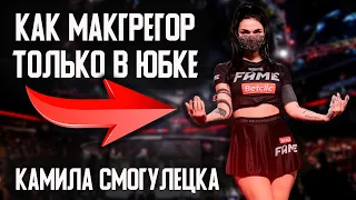 Кто такая КАМИЛА СМОГУЛЕЦКА. Девушка-боец MMA или...