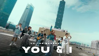 聯合世代 United Generation 主題曲【 You & I 】Official Music Video(4K)