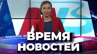 Новости Волгограда и области 16.08.2022 14-00