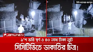 স্বর্ণের দোকানে ডাকাতি, পালানোর সময় নৌপুলিশের ওপর হামলা | Robbery in Munshiganj