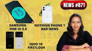 Nothing Phone 1 Bad news, Samsung Android 13 Device list, Xiaomi 12 lite Firstlook, Vivo V25, #871