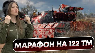 Смогу ли я забрать 122 ТМ? ♦ Лунная охота ♦ День 8