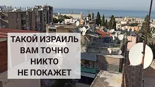 НАРКОТОРГОВЦЫ, МУСОР И УБИТЫЕ ДОМА: обратная сторона Израиля. Показываю мой район в городе Хайфа