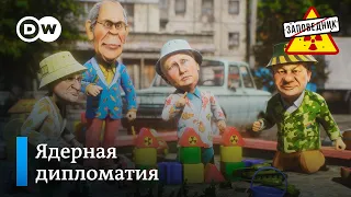 АЭС – новая игрушка России – "Заповедник", выпуск 229, сюжет 2