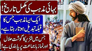 Complete History of Bahai Faith and Baha ullah in Hindi & Urdu!