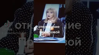 Шок!!! Откровение Прокловой.