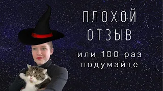 ПЛОХОЙ ОТЗЫВ НА КОШКУ / ПОЧЕМУ НЕ СТОИТ ЗАВОДИТЬ КОШКУ