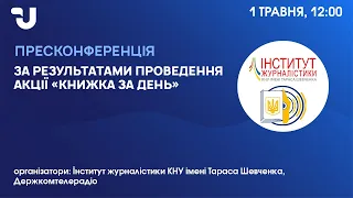 Результати акції «Книжка за день» Інституту журналістики КНУ імені Тараса Шевченка