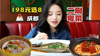 198元30选8道菜品 大黄鱼 红烧肉都可以吃到！乳鸽皮超脆，品质杠杠的~