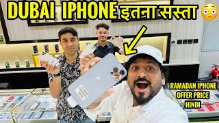 USED IPHONE PRICE इतना सस्ता IN DUBAI / USED IPHONE PRICE DUBAI IN HINDI / IPHONE PRICE DUBAI /HINDI