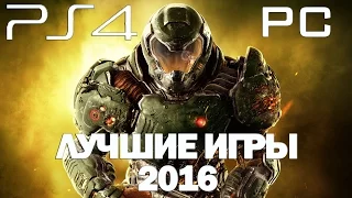 Топ 10 Лучшие ИГРЫ 2016 года на PlayStation 4 (PS4) и (PC) Обзор Лучших ИГР на PS4 Pro