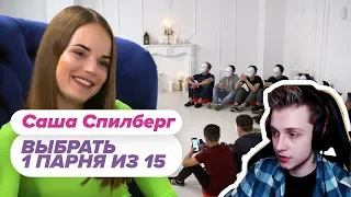 СТИНТ СМОТРИТ:Выбрать 1 из 15. Саша Спилберг играет в Чат На Вылет / Пинк Шугар