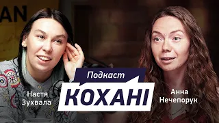 АННА НЕЧЕПОРУК: про фермерство без чоловіка, ревнощі та підтримку кохання на відстані