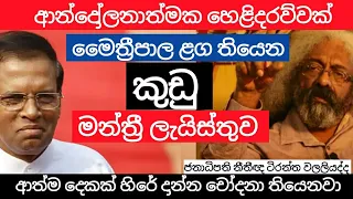 තාමත් මේ රටේ ජනාධිපති ගෝඨාභය | ගෝඨාභයට එන්න දෙන්නේ නැත්තේ දෙමල ඩයස්පෝරාව | Tirantha Walaliyaddae