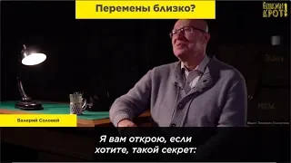 Перемены близко?