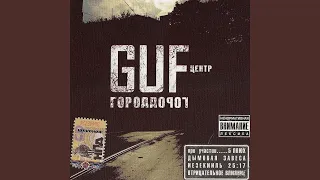 GUF - Город Дорог