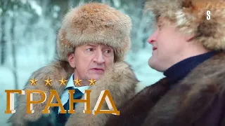 Гранд - 5 сезон, серия 1