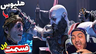 God Of War Ragnarok Valhalla Part 1 || بازگشت به یونان ، دیدار کریتوس و هلیوس !! 😳