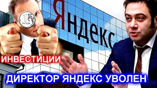 ТОЛЬКО БЕЗ ПАНИКИ! «Яндекс» приостанавливает инвестиции в России и за рубежом