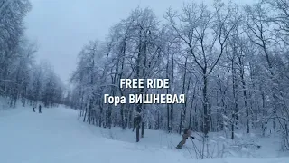 Freeride Саратов (Вишневая гора) seasons 2021/2022