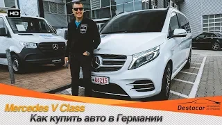 Как купить авто в Германии? /// Забираем Mercedes V Class