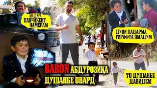 BARON АБДУРОЗИҚА ДУШАНБЕ ОВАРД / АБДУРОЗИҚ МАРДУМА ҲАЙРОН КАРД / САЙРУ ГАШТИ АБДУРОЗИҚ ДАР ДУШАНБЕ /