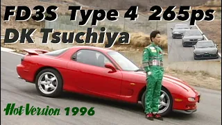 土屋圭市 vs. RX-7 - FD3S 4型 265馬力 【Hot-Version】1996