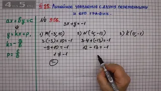 Упражнение № 956 – ГДЗ Алгебра 7 класс – Мерзляк А.Г., Полонский В.Б., Якир М.С.