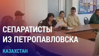 На севере Казахстана полиция начала проверку активистов после объявления о независимости | НОВОСТИ