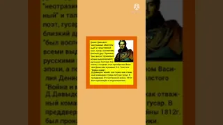 Славные сыны России. Денис Васильевич Давыдов: "Я не поэт, я партизан, казак…"