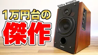 音質ぶっ壊れ！ついにコスパ最高のスピーカーを見つけてしまった｜Edifier R1700BTs